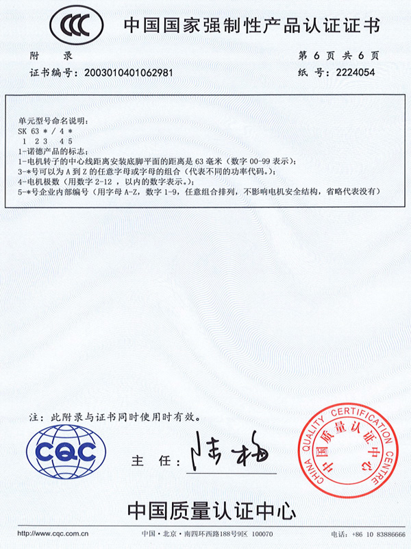 诺德-3C证书-6