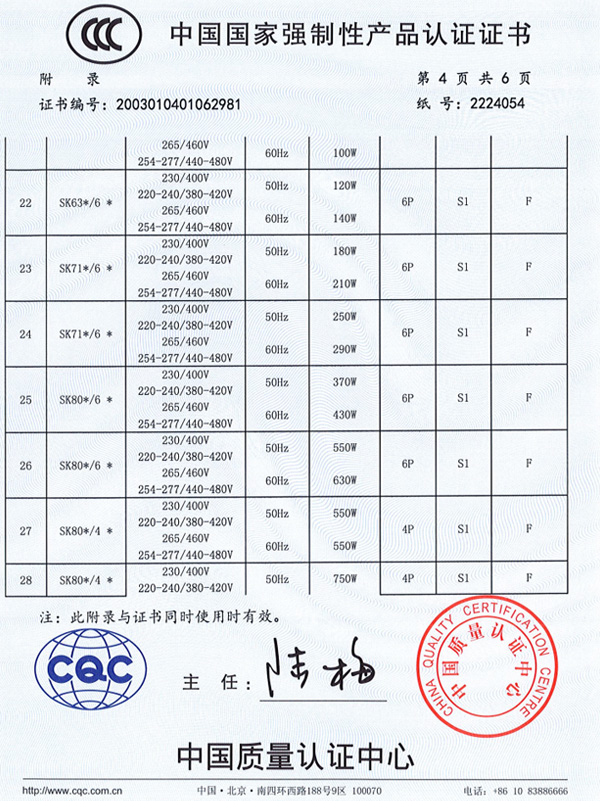 诺德-3C证书-5