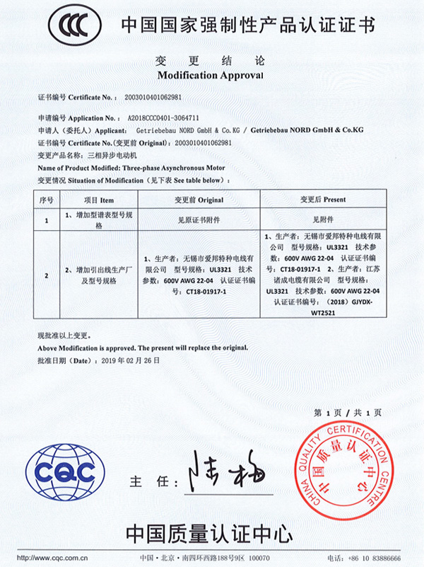 诺德-3C证书-2