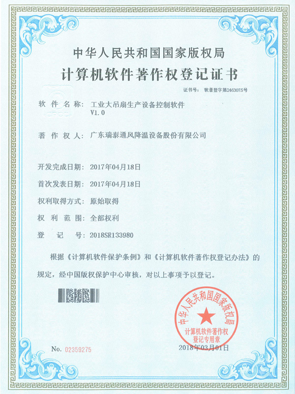 软著_工业大吊扇生产...