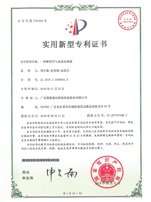 一种新型空气高效加热...