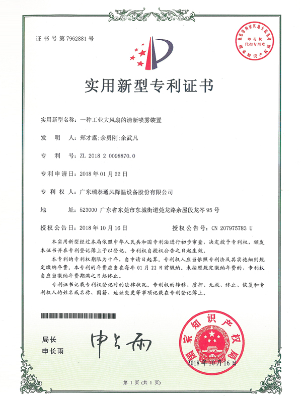 一种工业大风扇的清新...