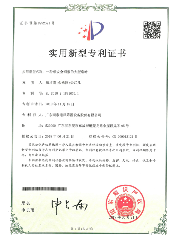一种带安全钢索的大型...
