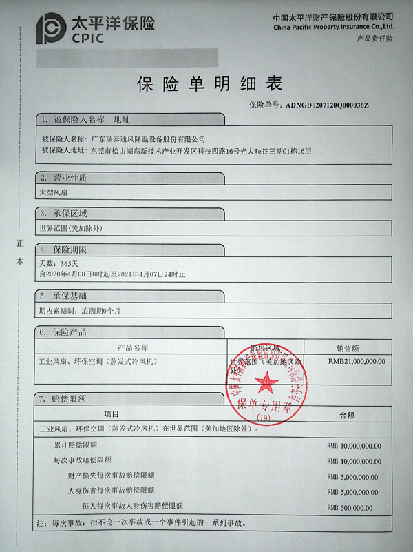 产品责任险2020 ...