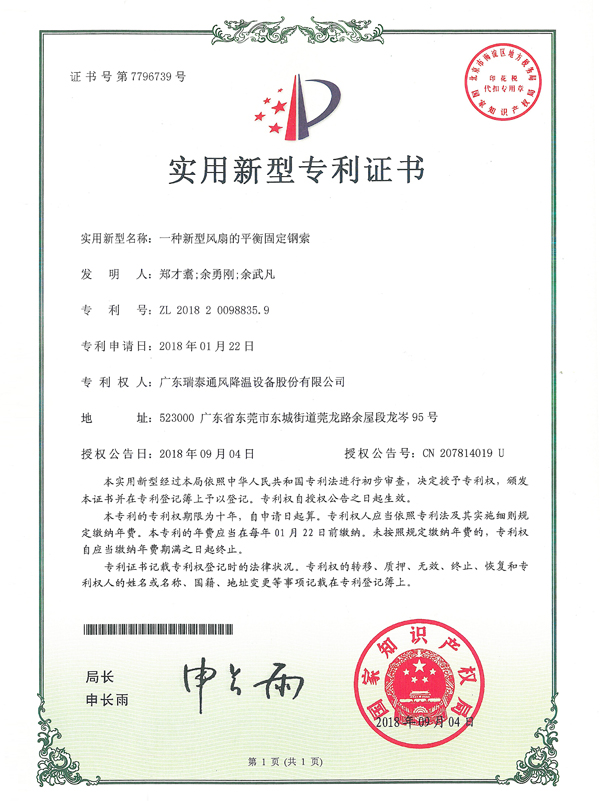 一种新型风扇的平衡固...