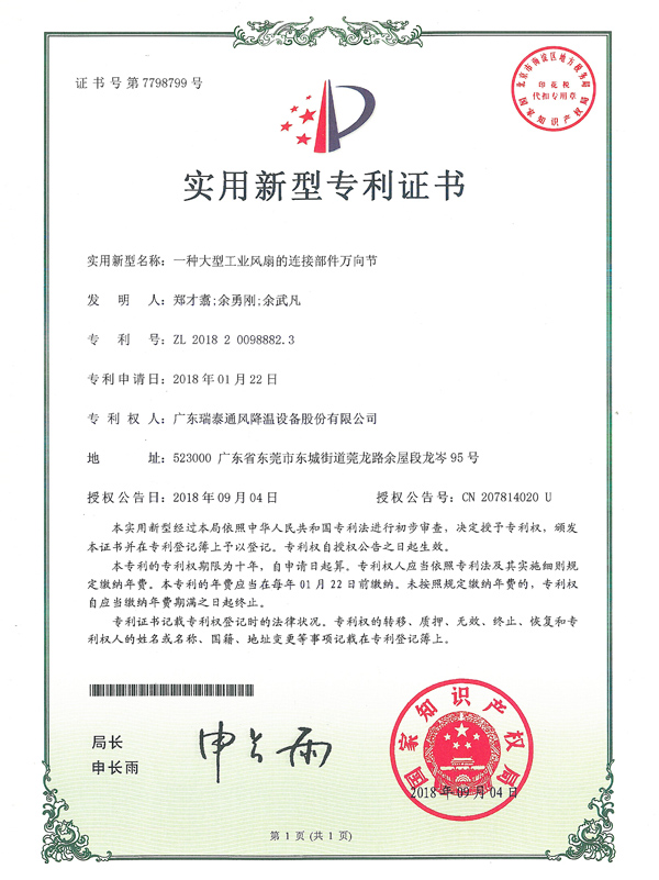 一种大型工业风扇的连...