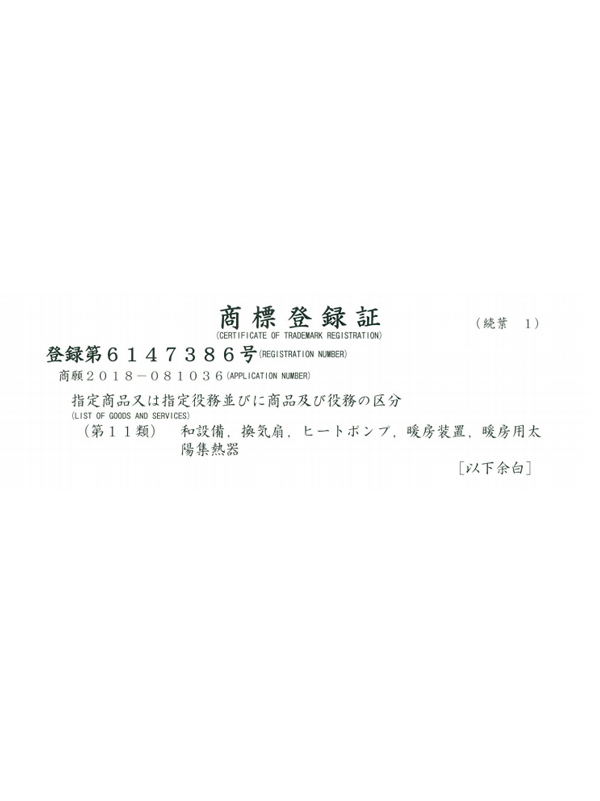商标-日本-1